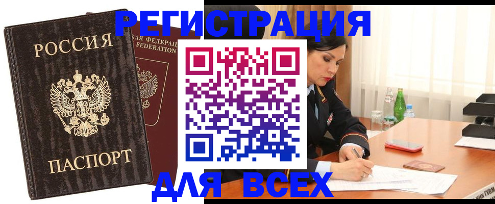 временная прописка в Сунже
