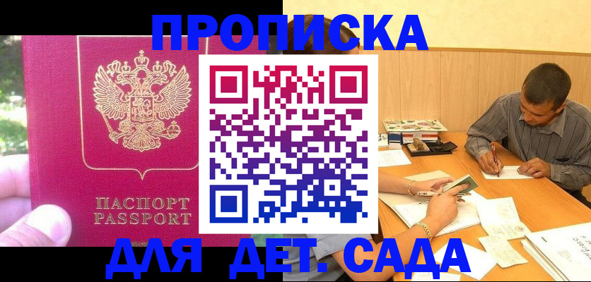 временная регистрация купить в Сунже