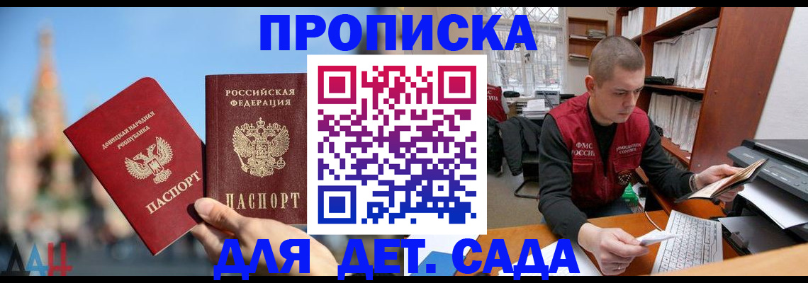 прописка гарантия в Сунже